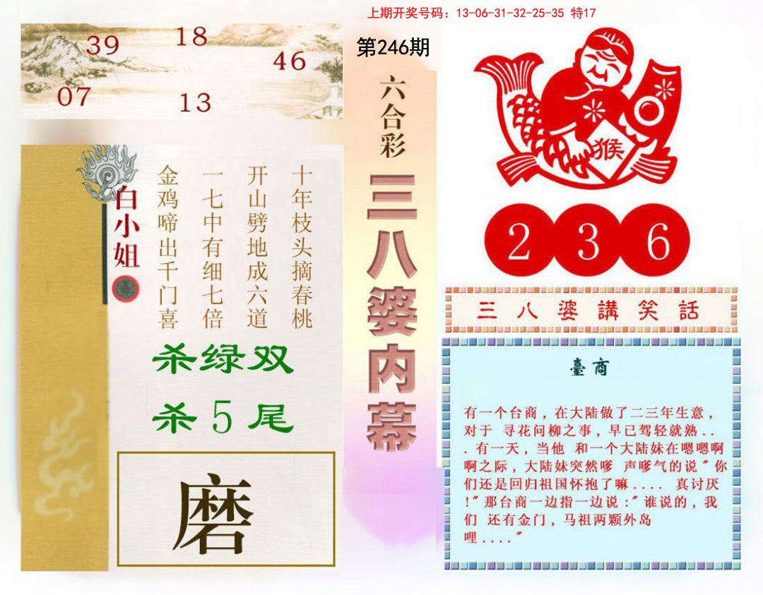 三八婆内幕-246