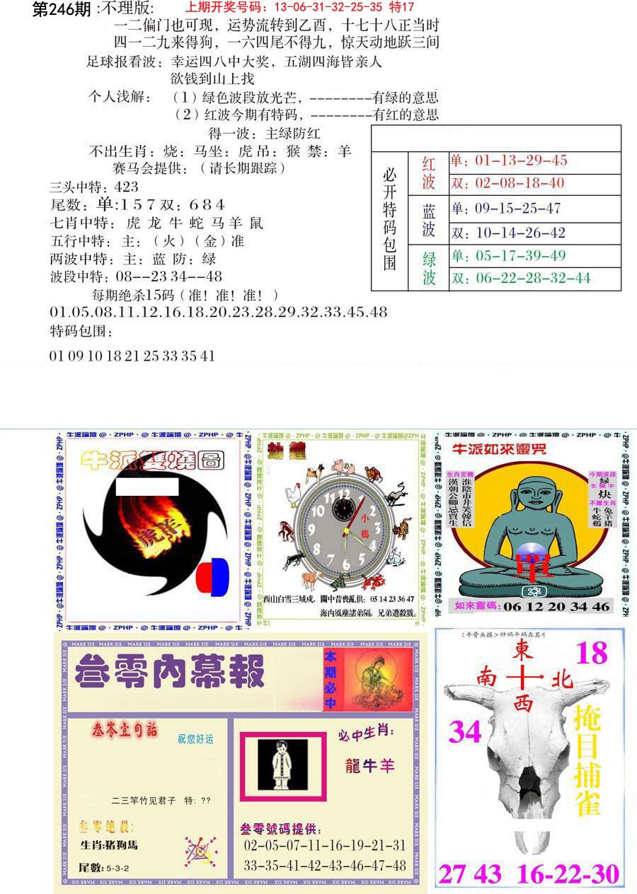 五鬼正宗会员综合资料B-246