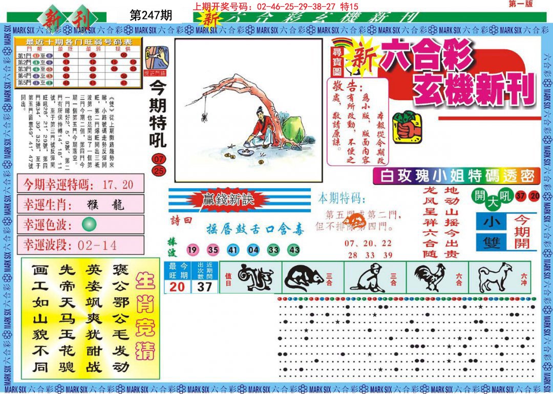 新六合彩特码新刊A-247