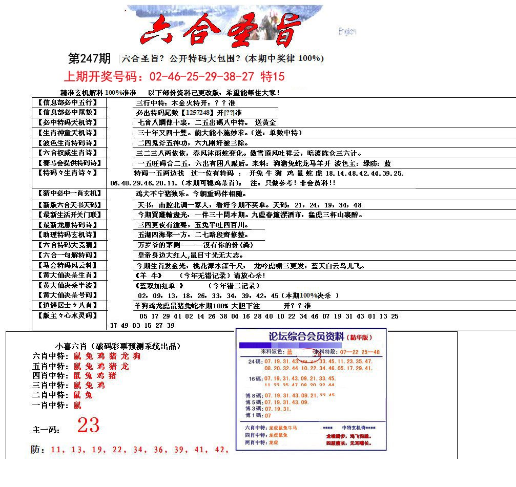 六合圣旨-247