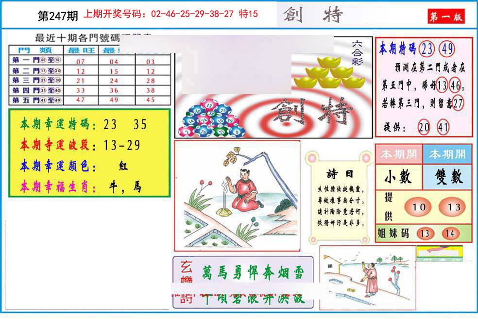 九龍创特A(推荐)-247