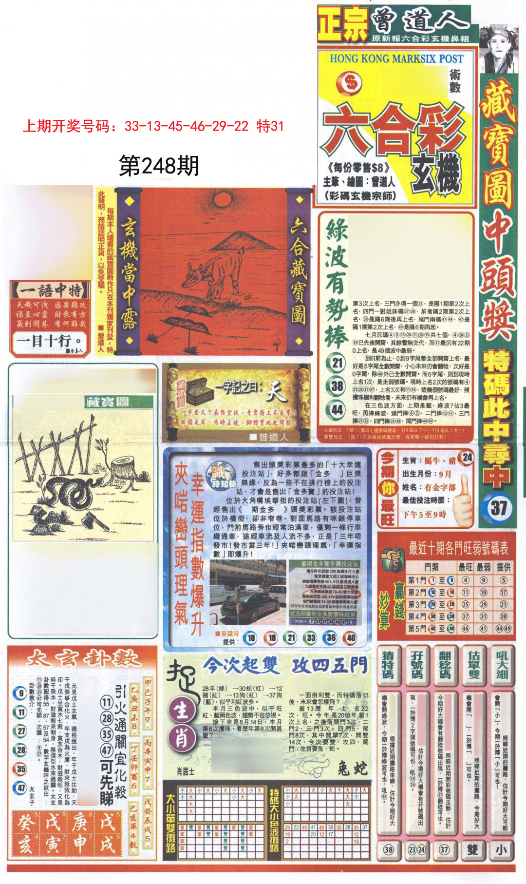 新报跑狗A-248