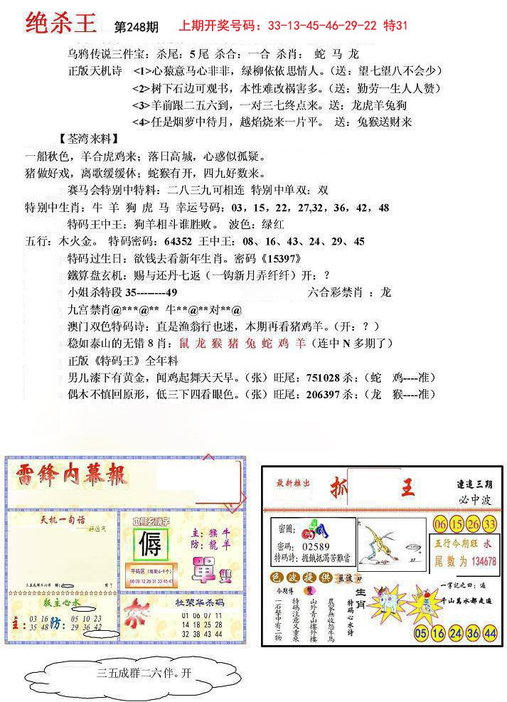 蓝天报(绝杀王)-248