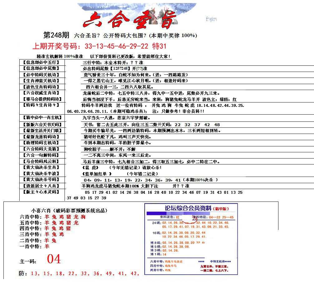 六合圣旨-248