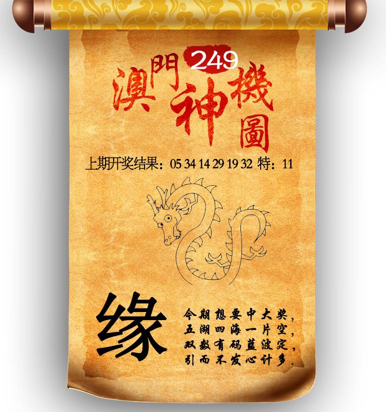 澳门神机图-249