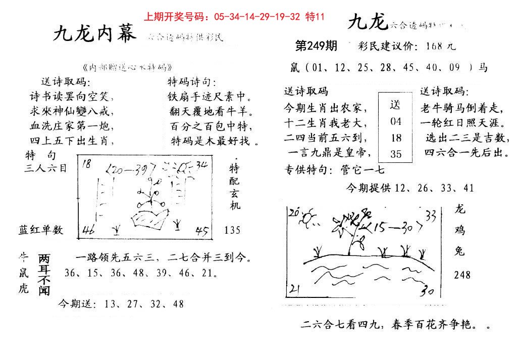 九龙内幕-249