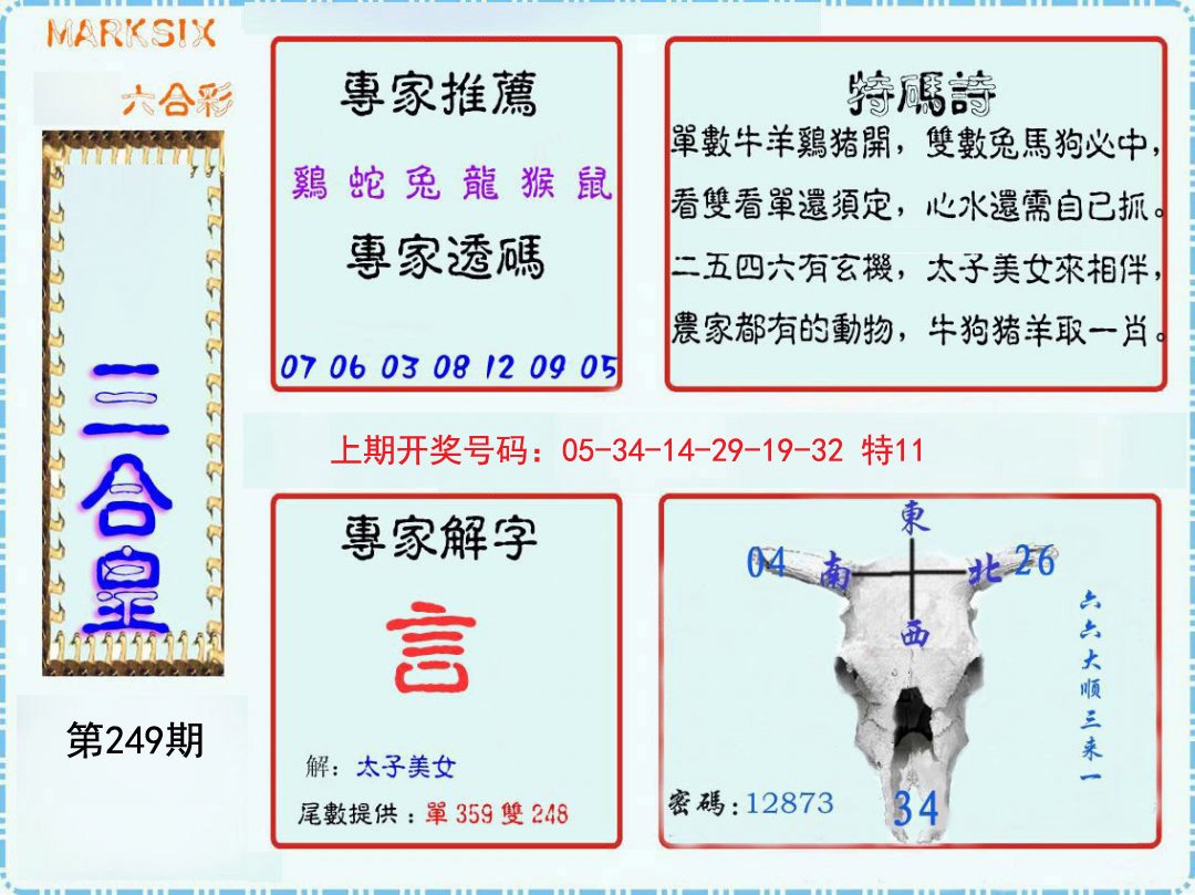 三合皇-249