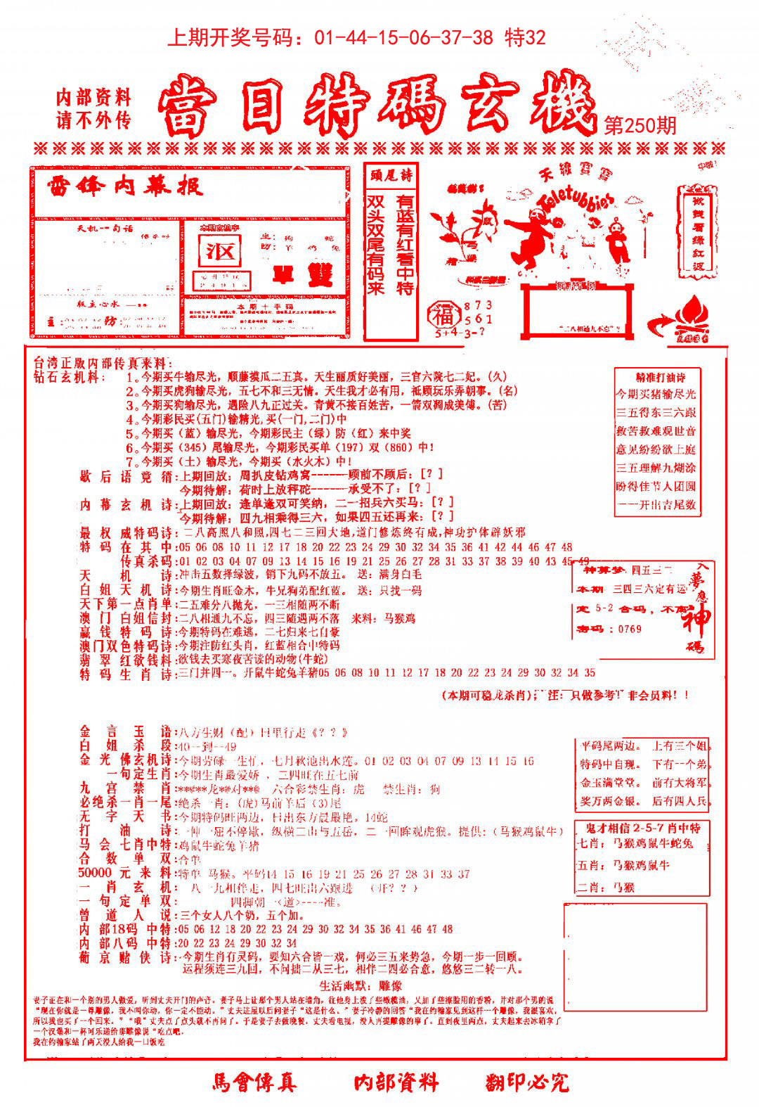 当日特码玄机-1-250