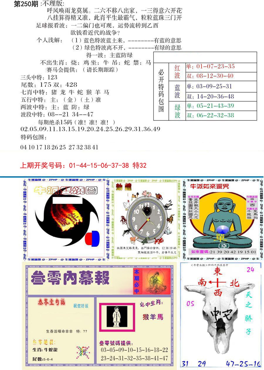 五鬼正宗会员综合资料B-250