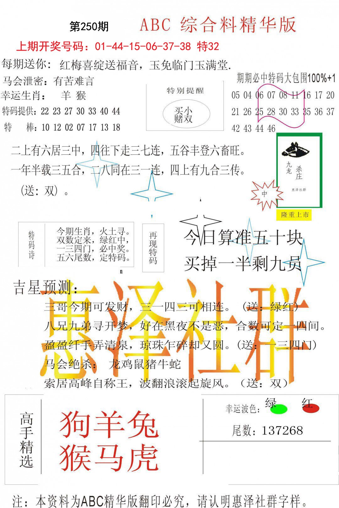 综合正版资料-250