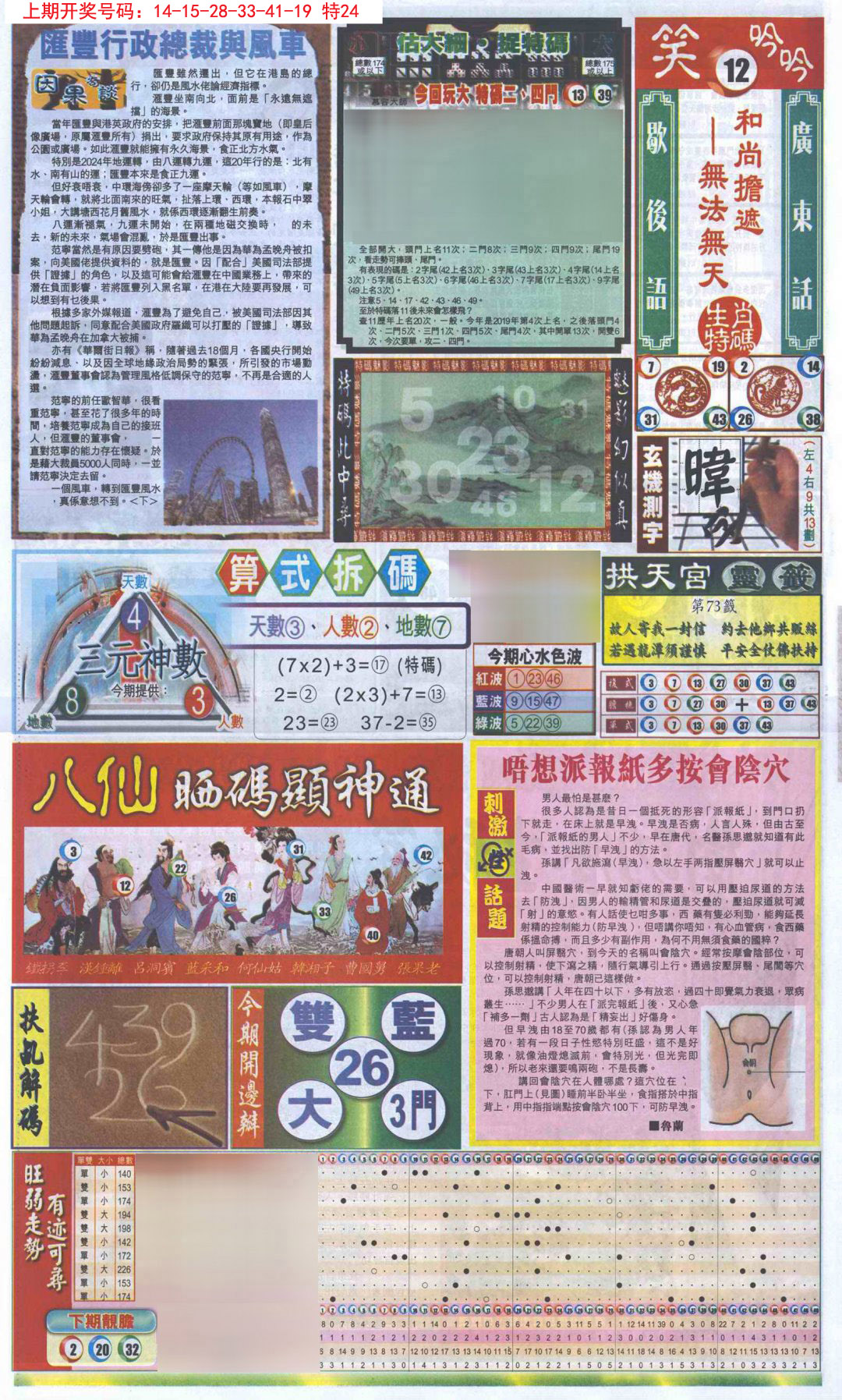 新报跑狗-1(正面)-251