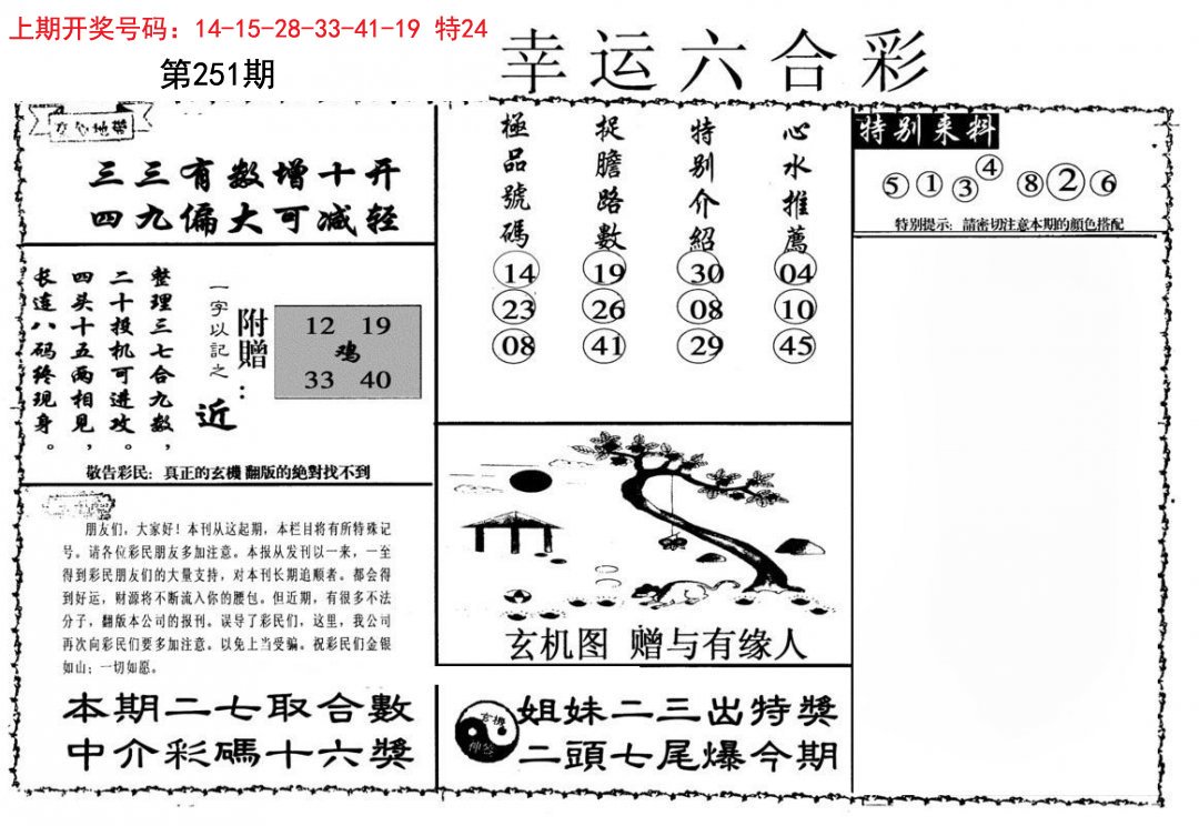 幸运六合彩-251