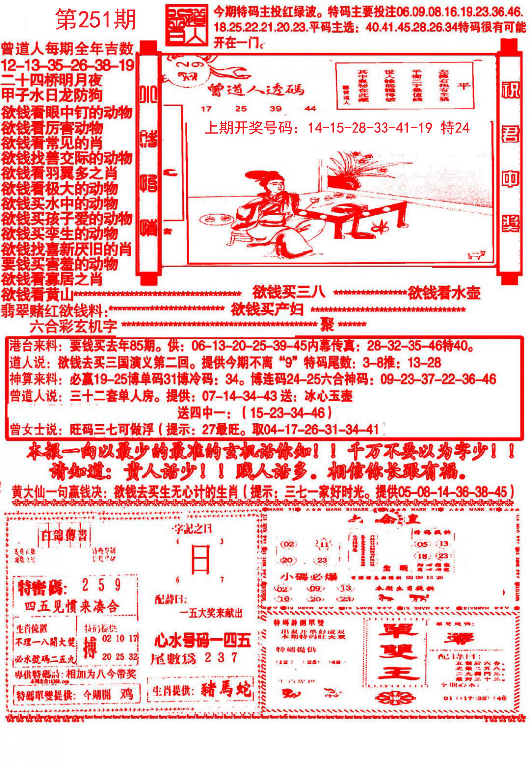 大刀彩霸王A-251