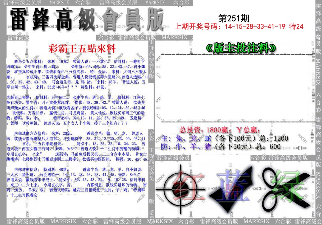 (假)雷锋高级会员版-251