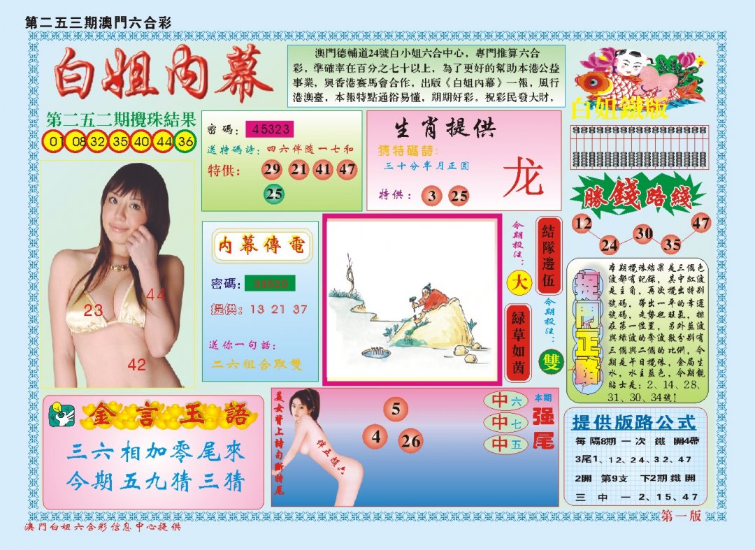 白小姐内幕A-253