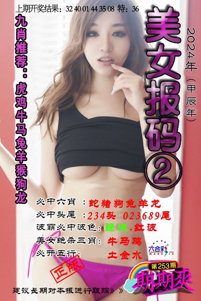 美女码报2-253