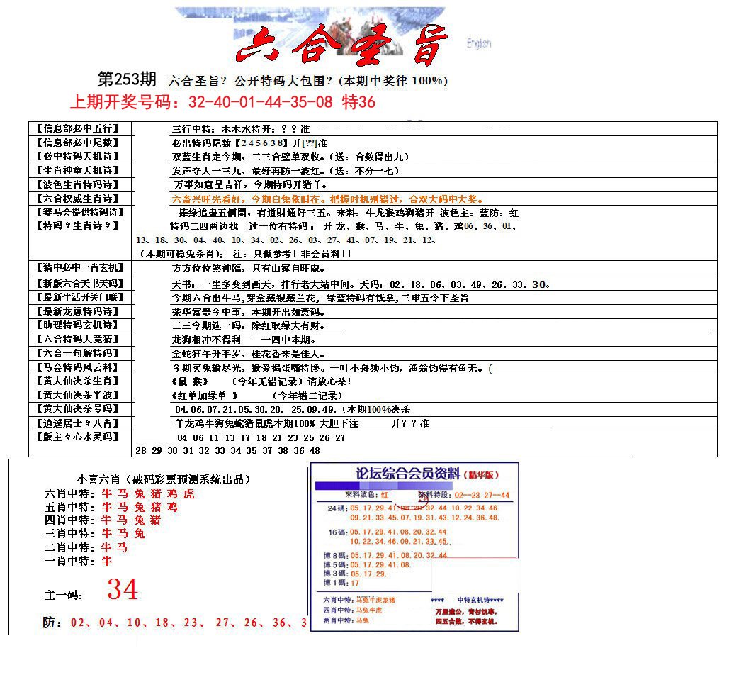 六合圣旨-253