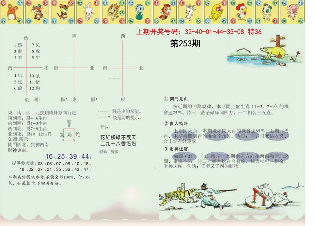 正版澳门足球报-253