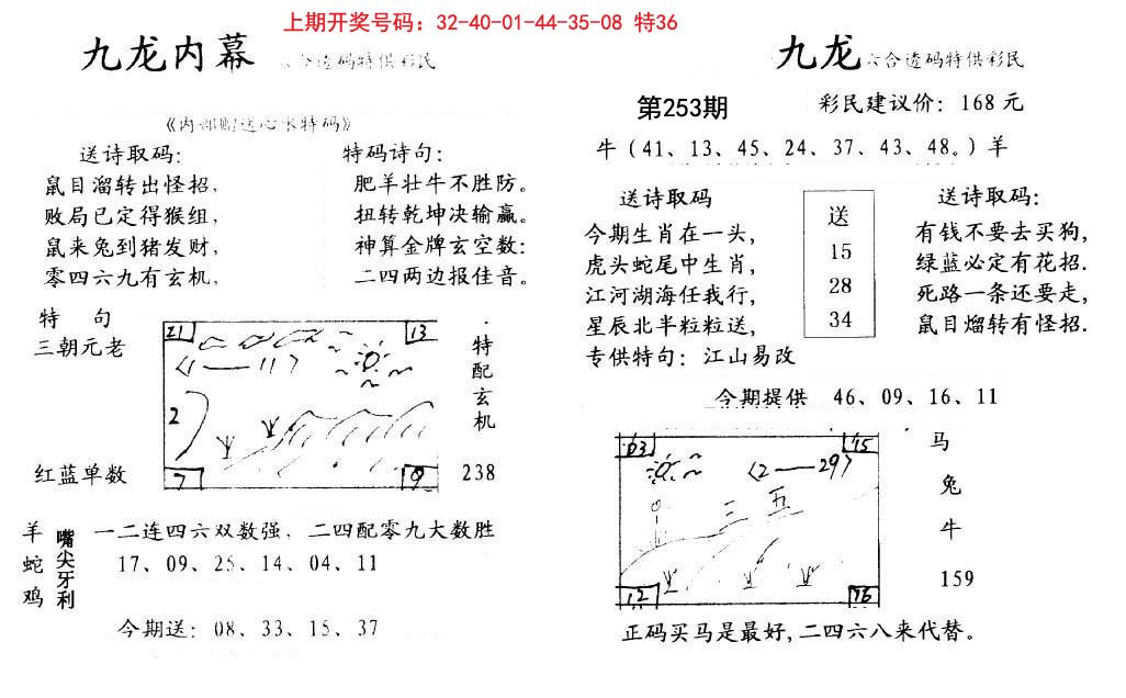 九龙内幕-253