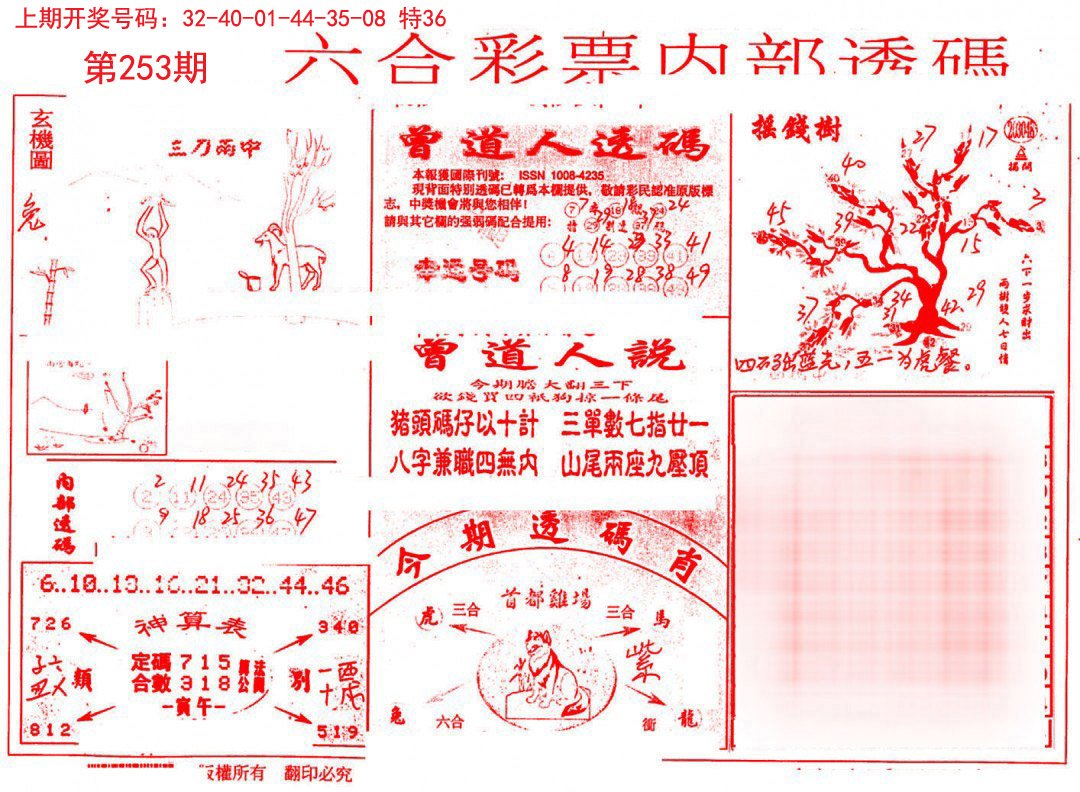 内部透码(信封)-253