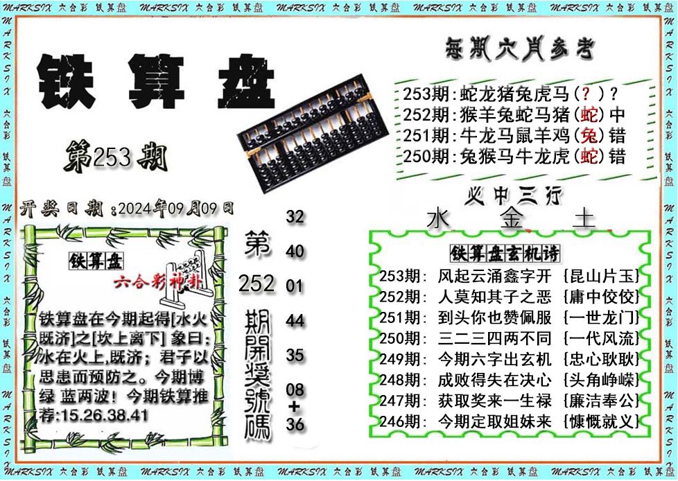 铁算盘-253