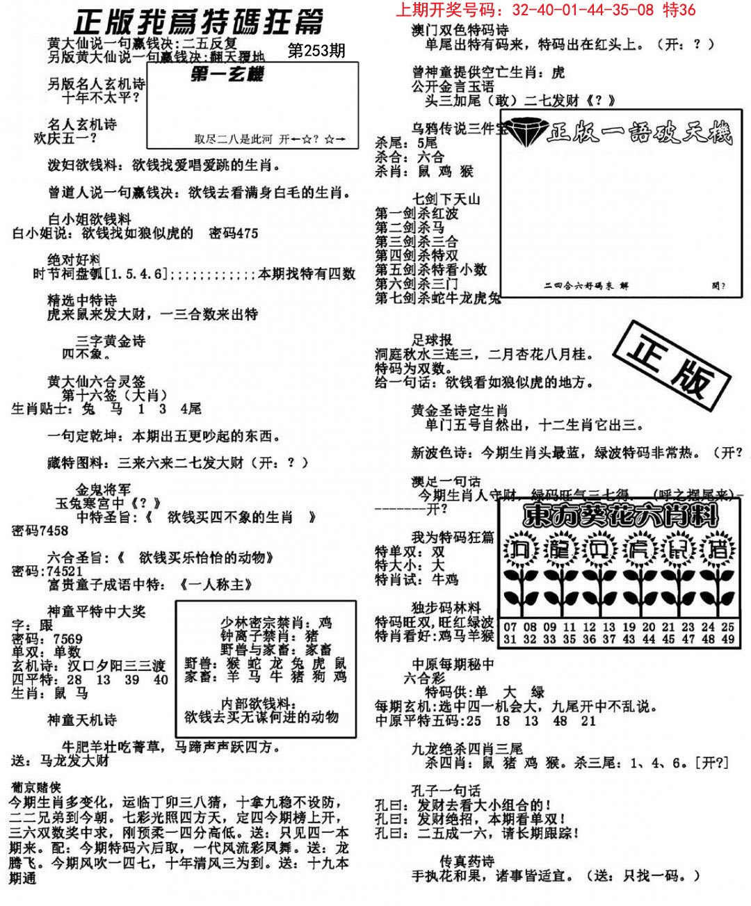 我为特码狂篇-253