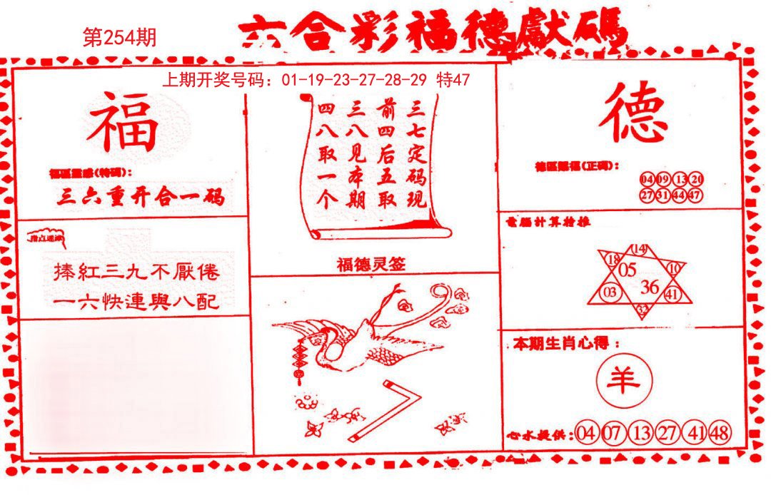 德福献码(信封)-254