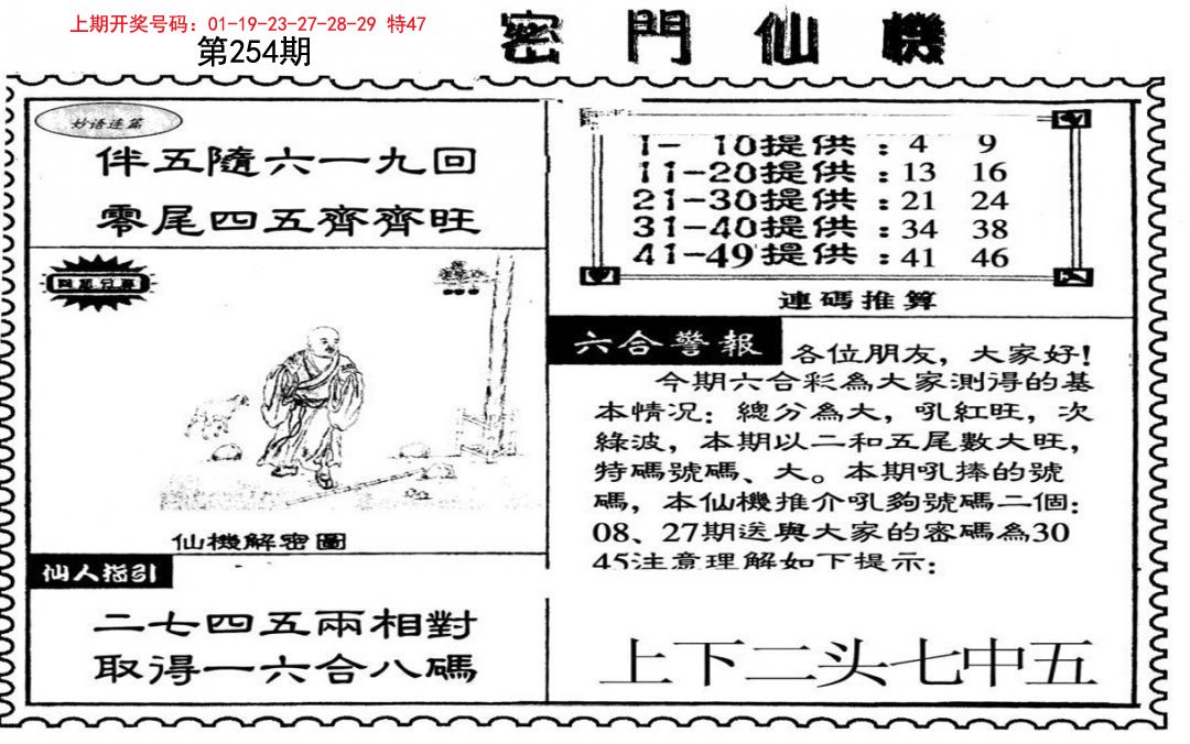 新密门仙机-254