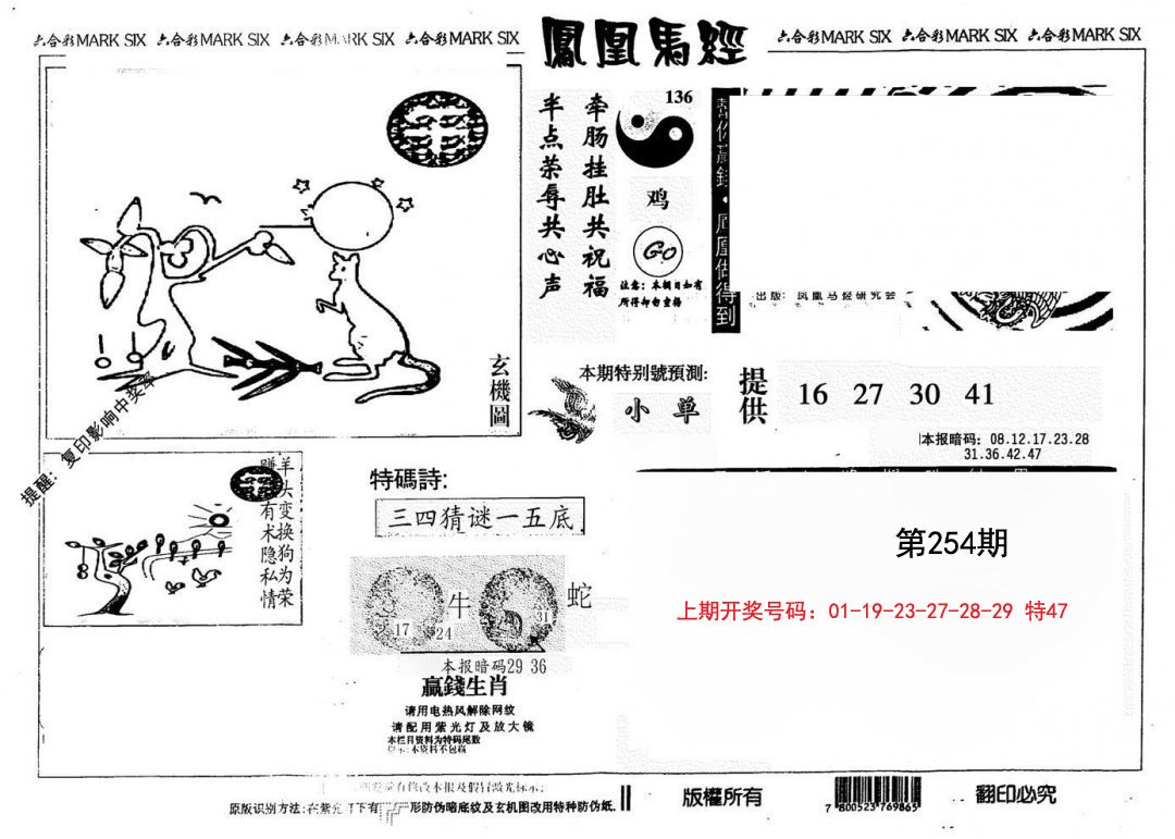 另版凤凰马经-254