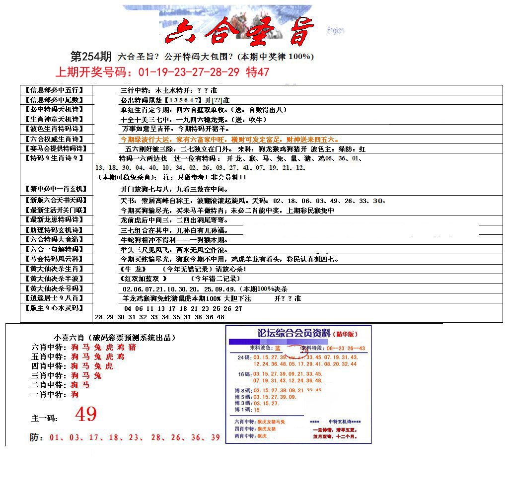 六合圣旨-254