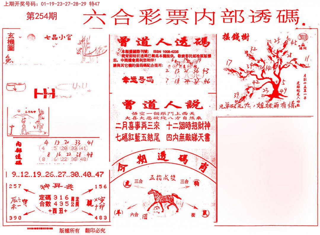 内部透码(信封)-254