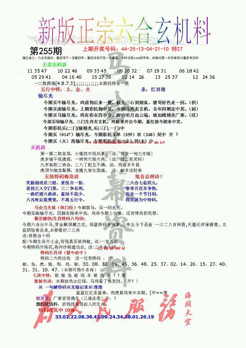 正宗六合玄机料-255