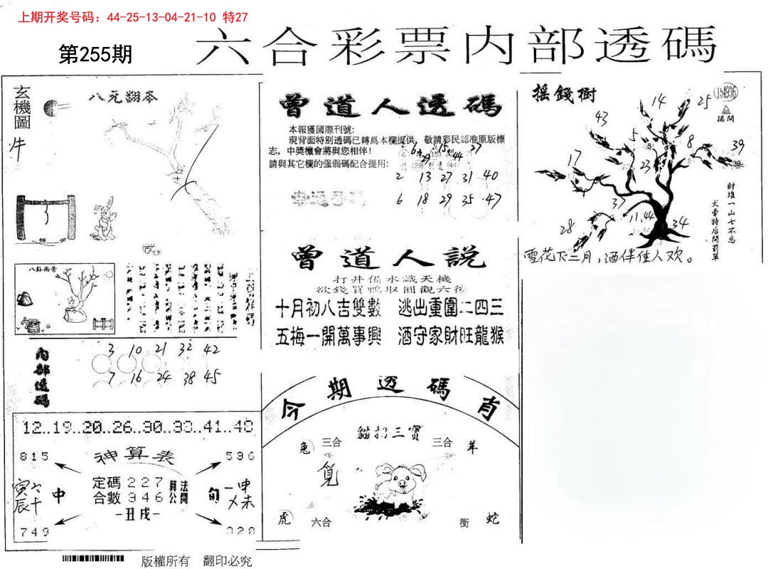 五鬼运财会员料-255