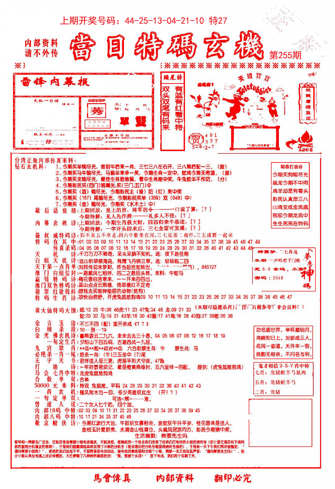 当日特码玄机-1-255