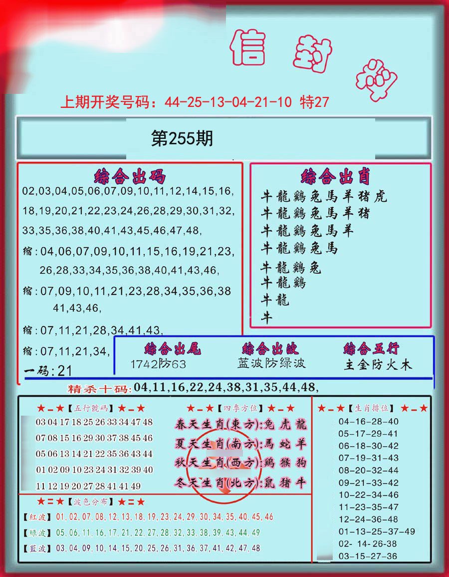 信封料-255