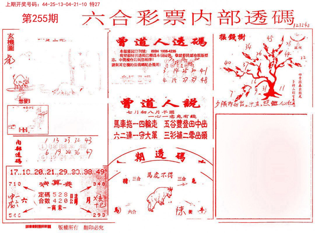 内部透码(信封)-255