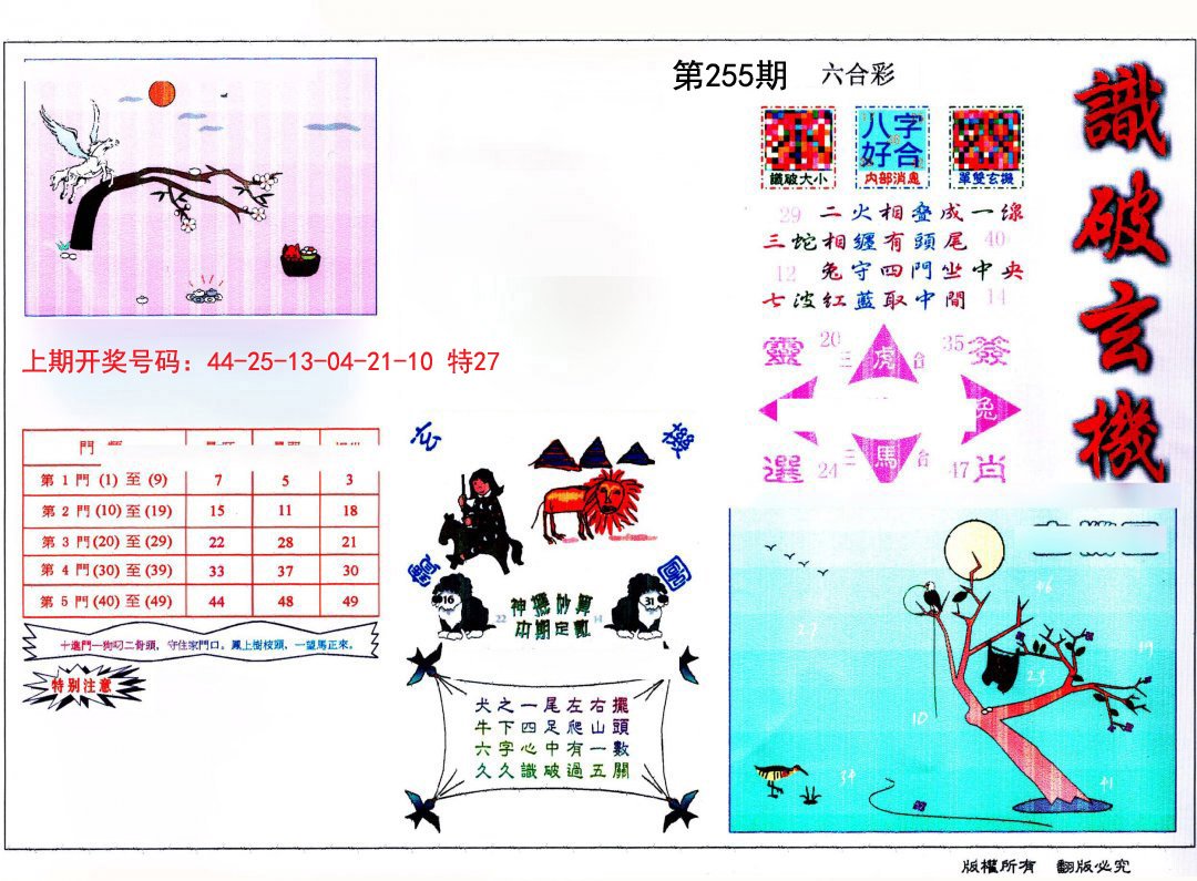 识破玄机-255