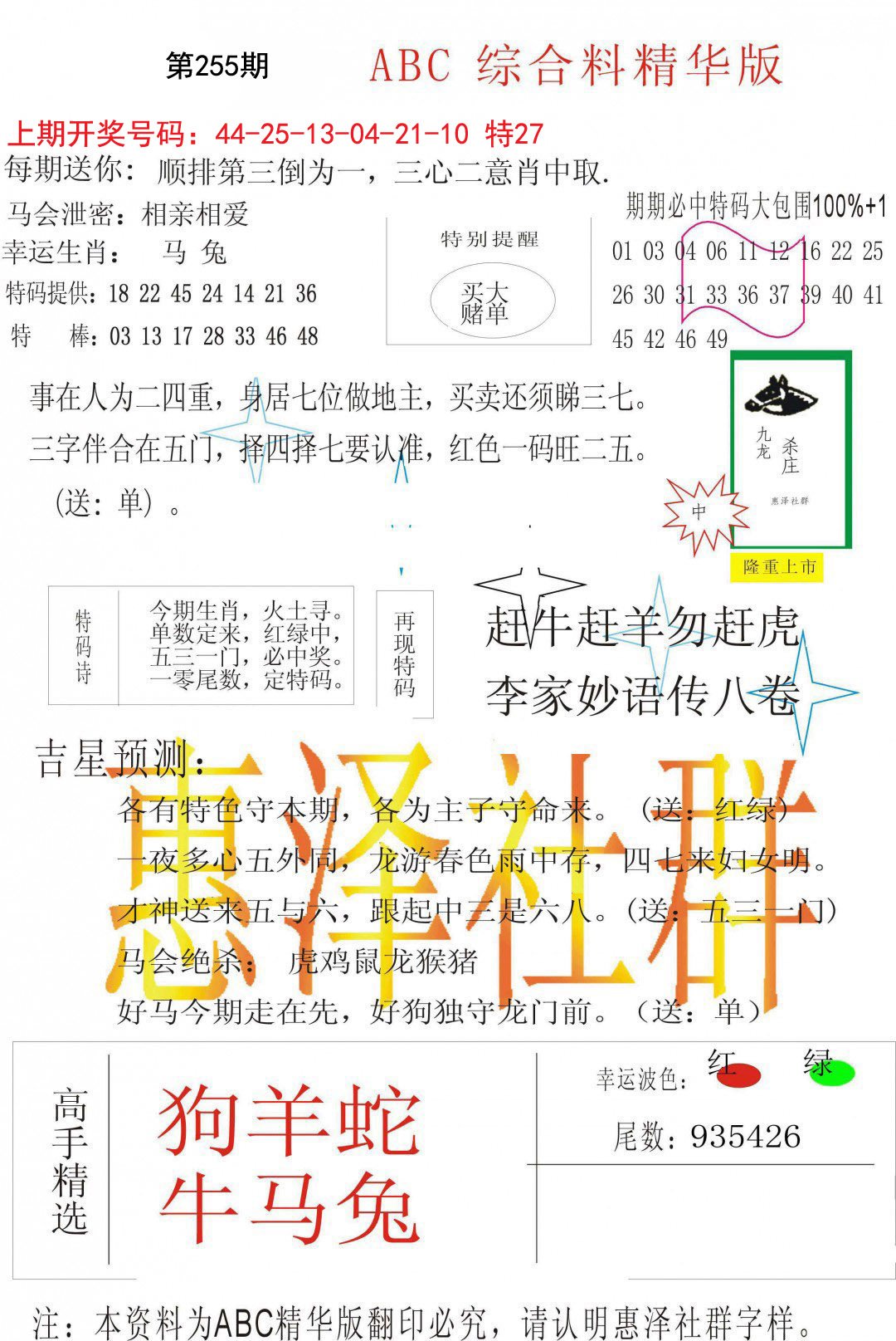 综合正版资料-255