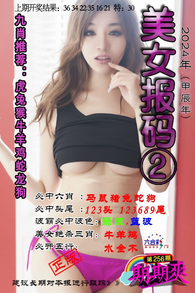 美女码报2-256