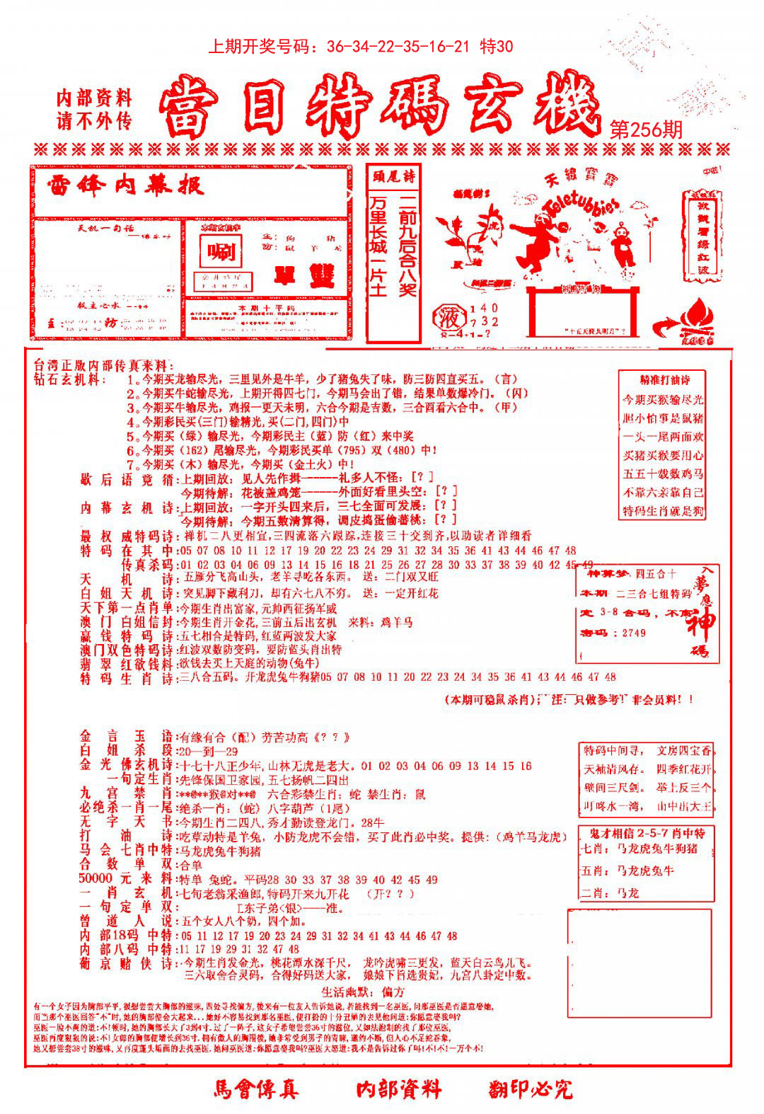 当日特码玄机-1-256