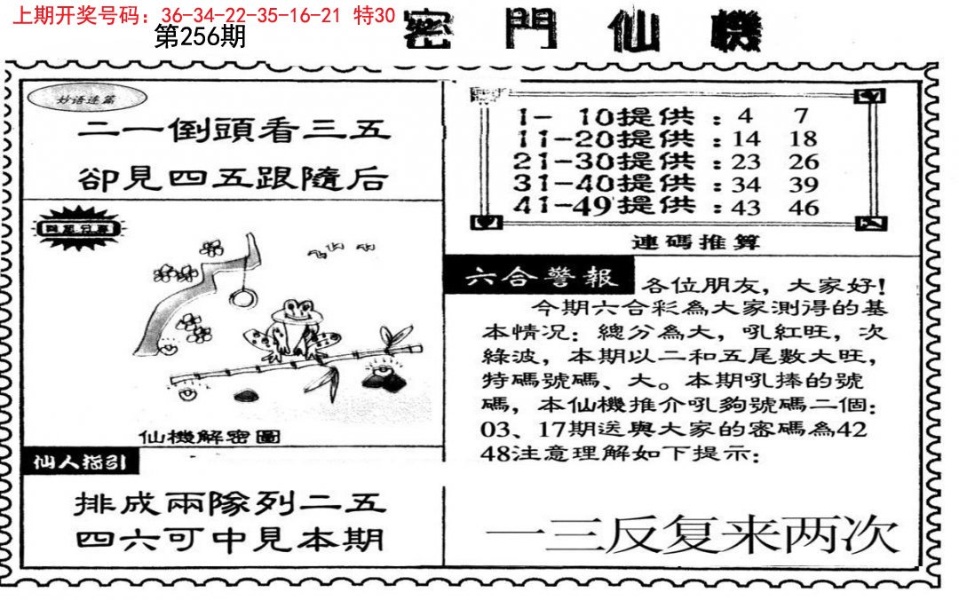 新密门仙机-256