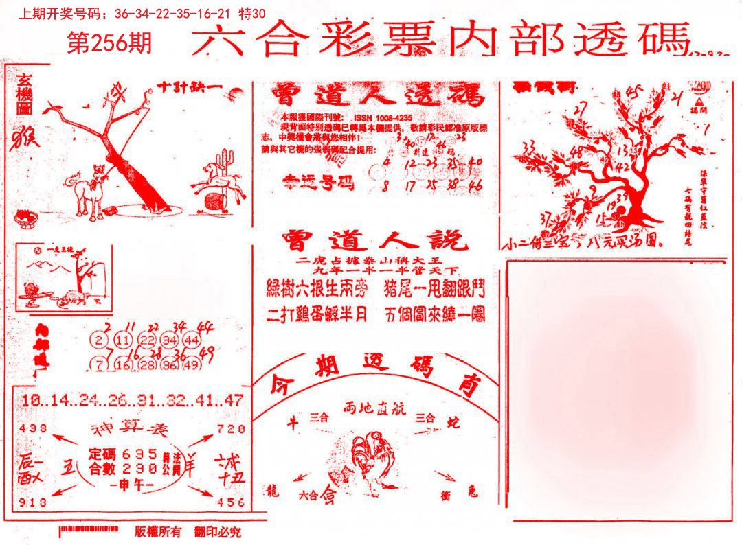 内部透码(信封)-256