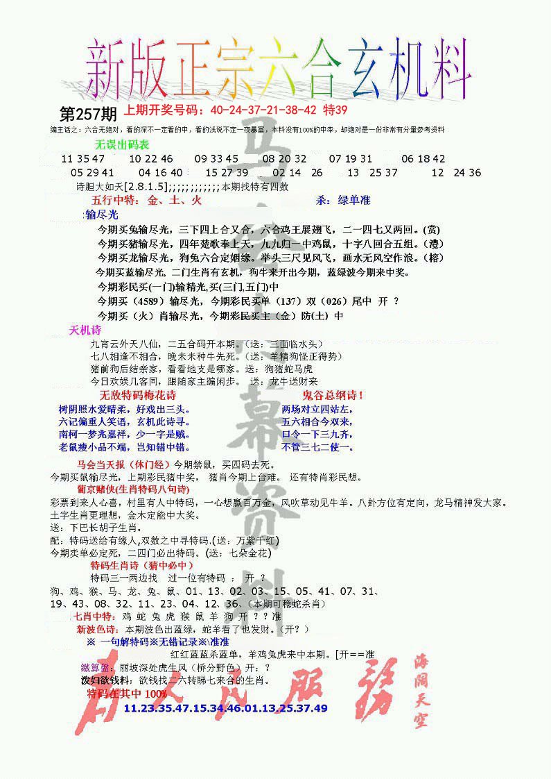 正宗六合玄机料-257