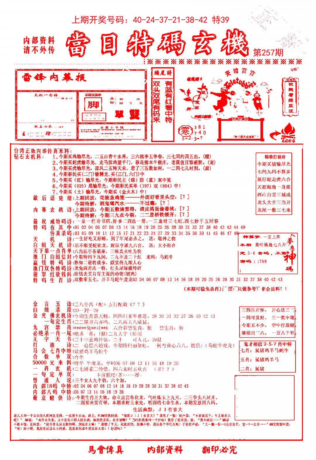 当日特码玄机-1-257