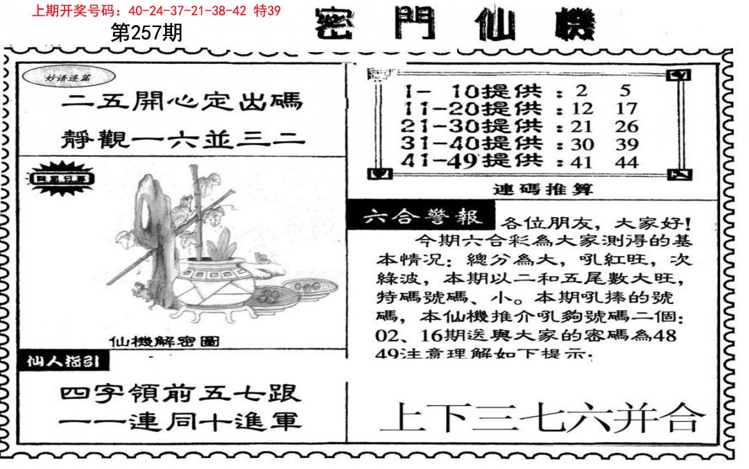 新密门仙机-257