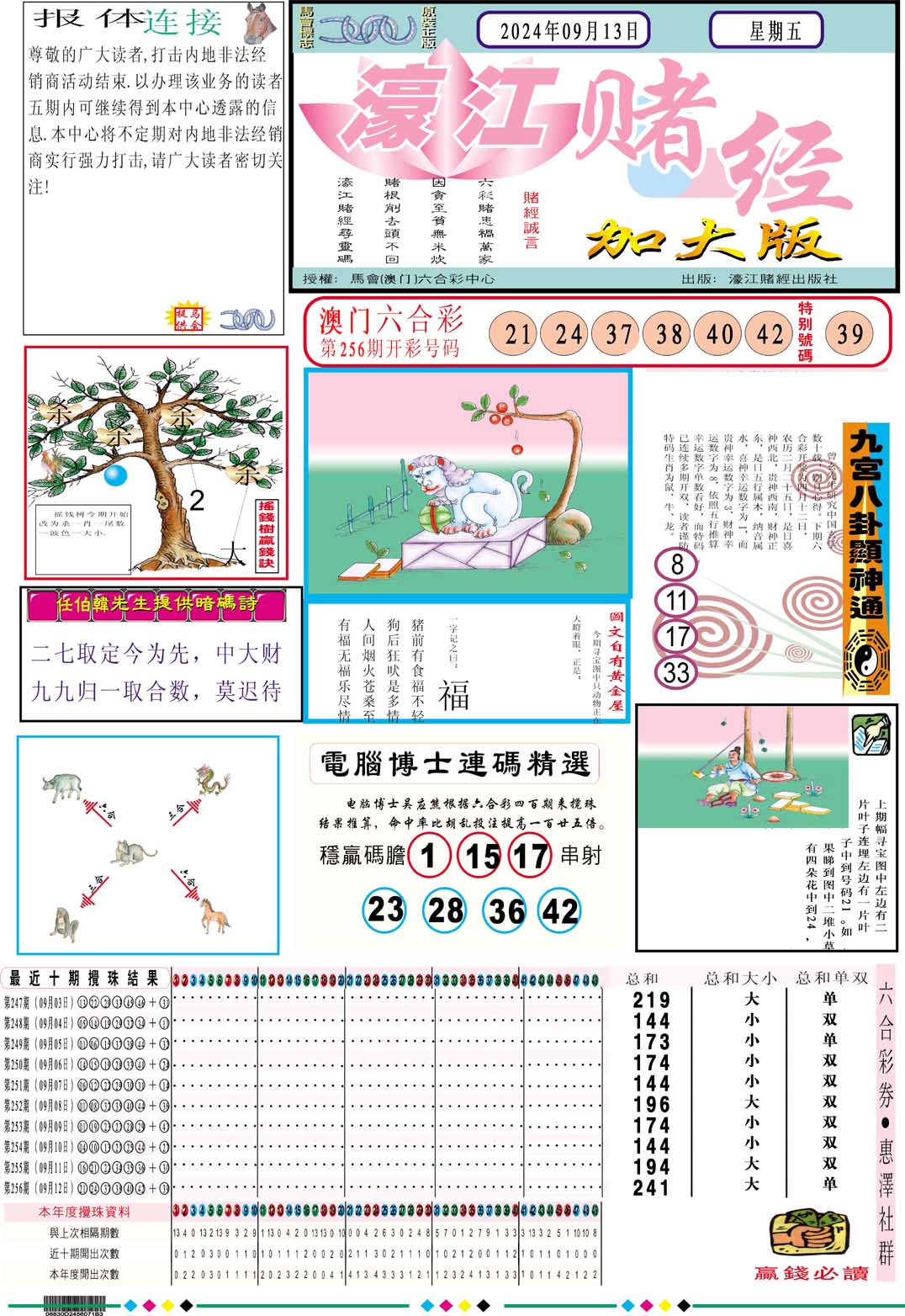 濠江赌经A加大版-257