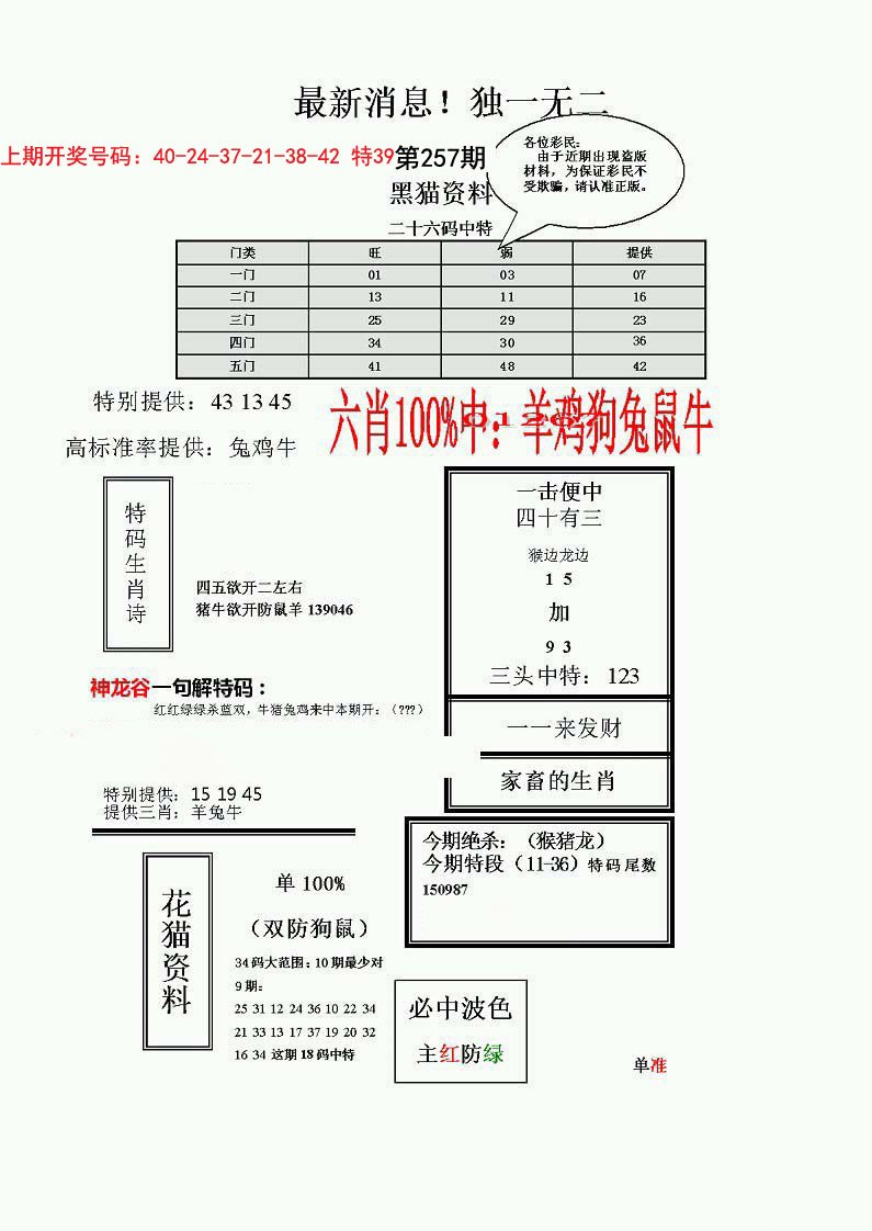 独一无二(正)-257