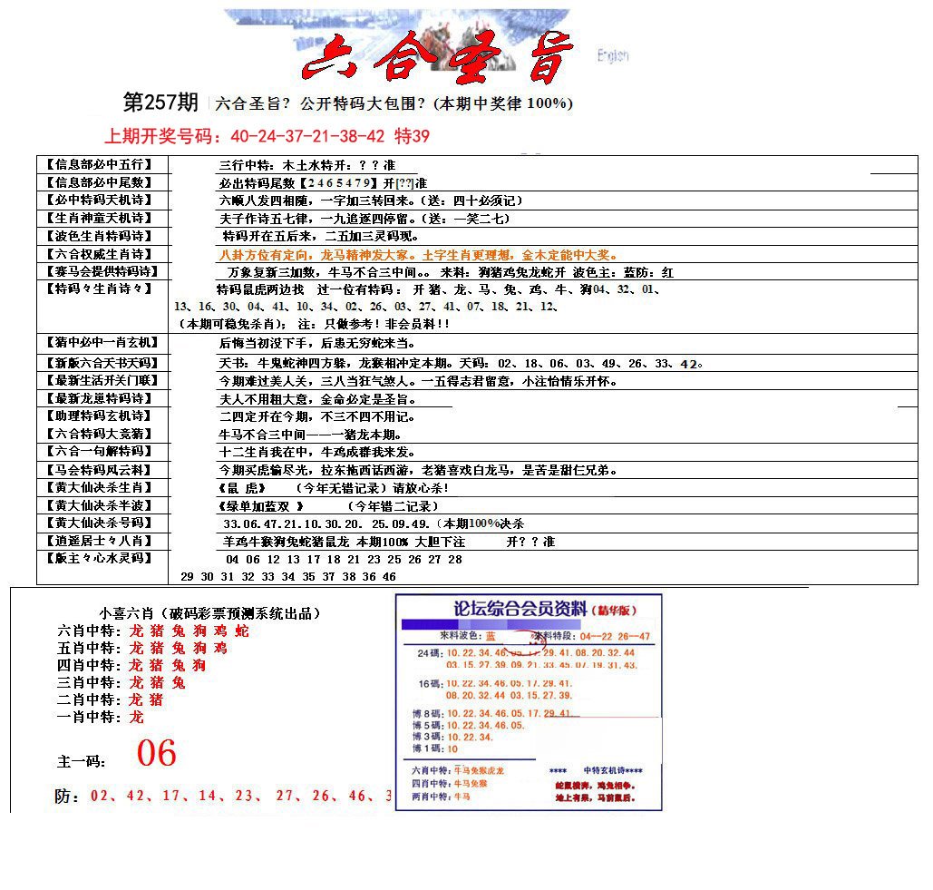 六合圣旨-257