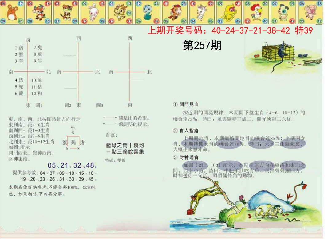 正版澳门足球报-257