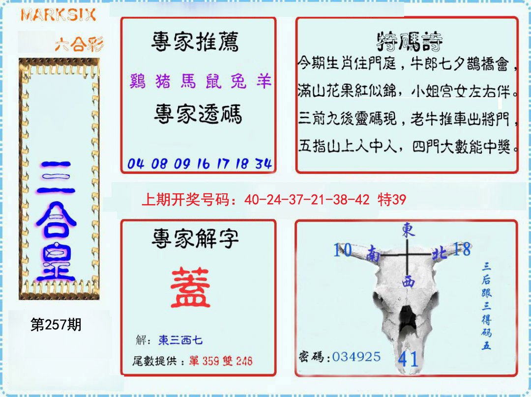 三合皇-257